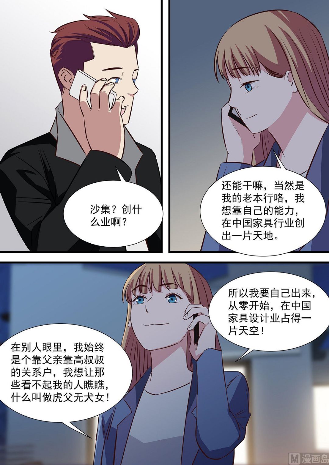 《电商高手》第14话 第10页