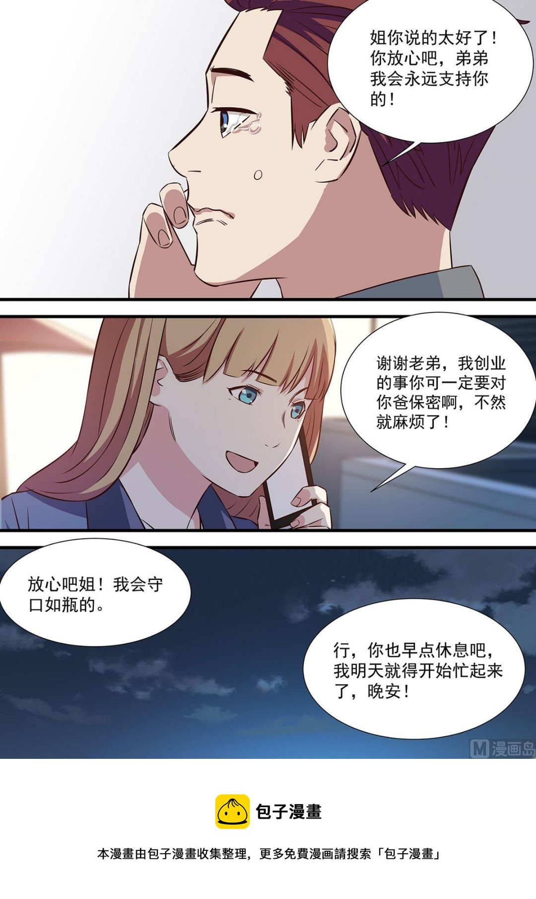 《电商高手》第14话 第11页