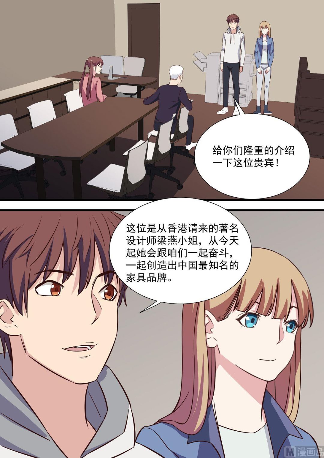 《电商高手》第14话 第2页