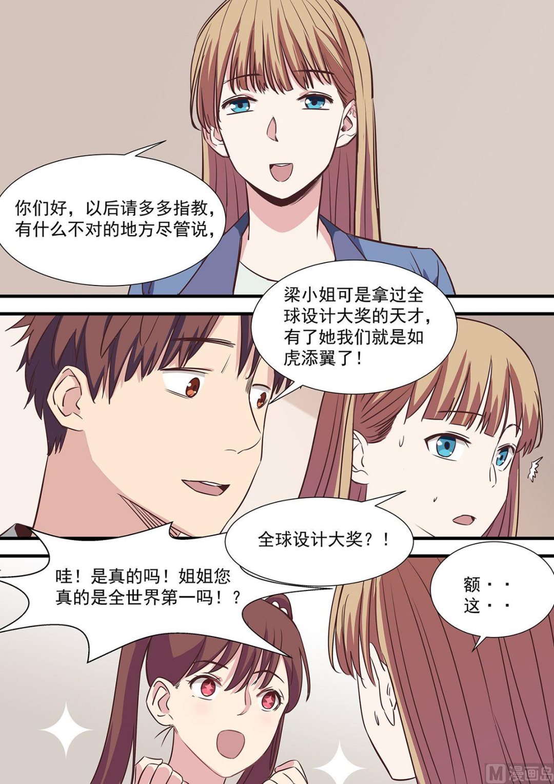 《电商高手》第14话 第3页