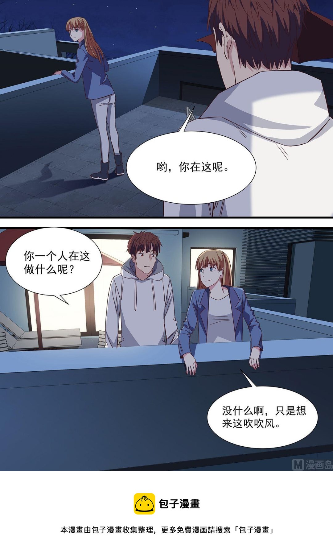 《电商高手》第14话 第5页