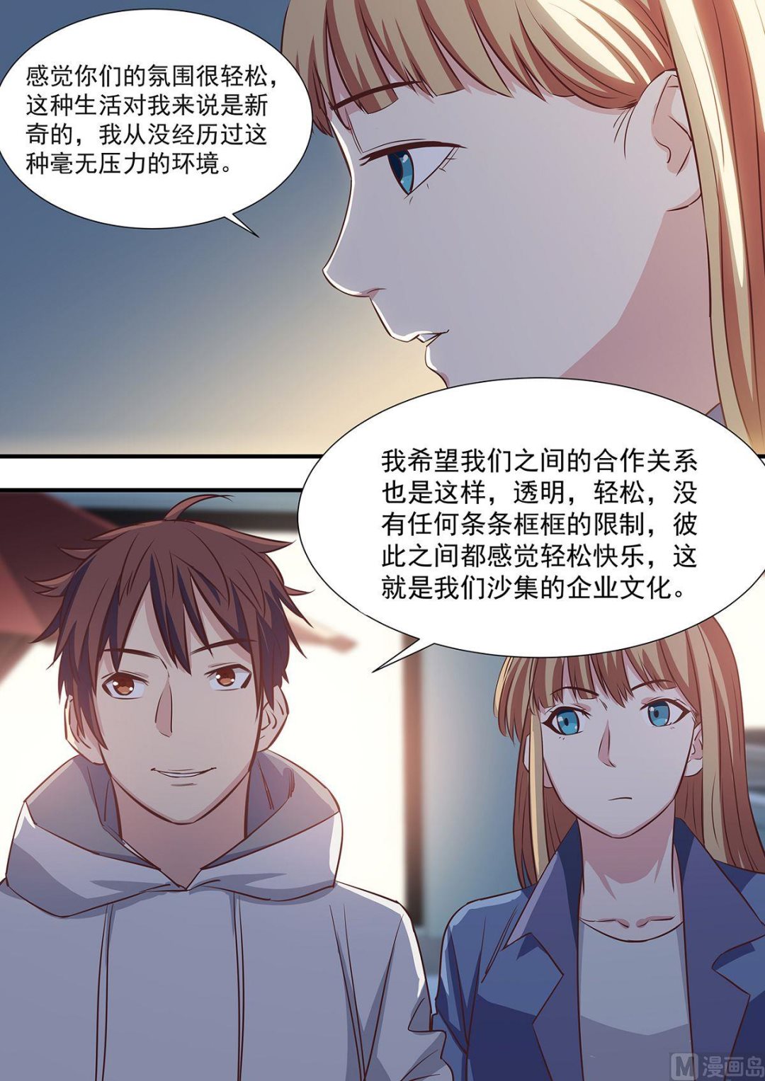 《电商高手》第14话 第6页