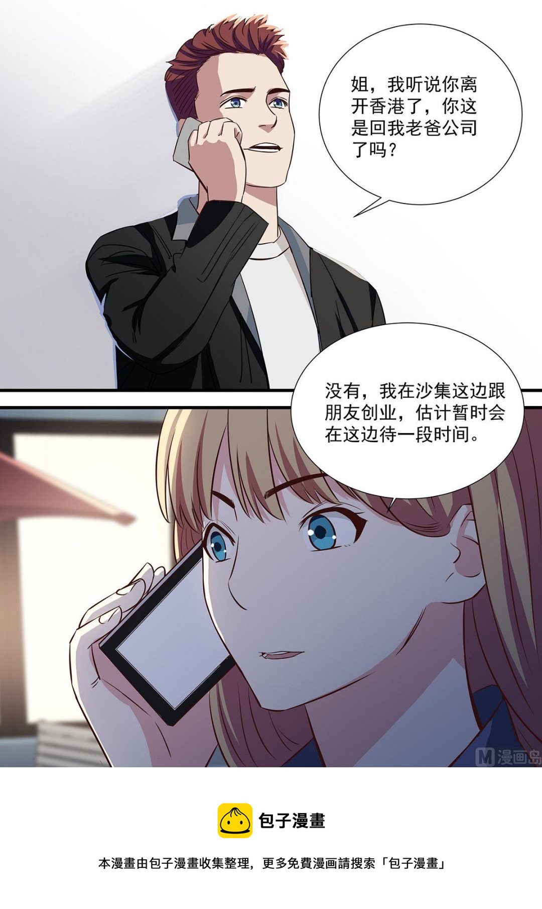 《电商高手》第14话 第9页