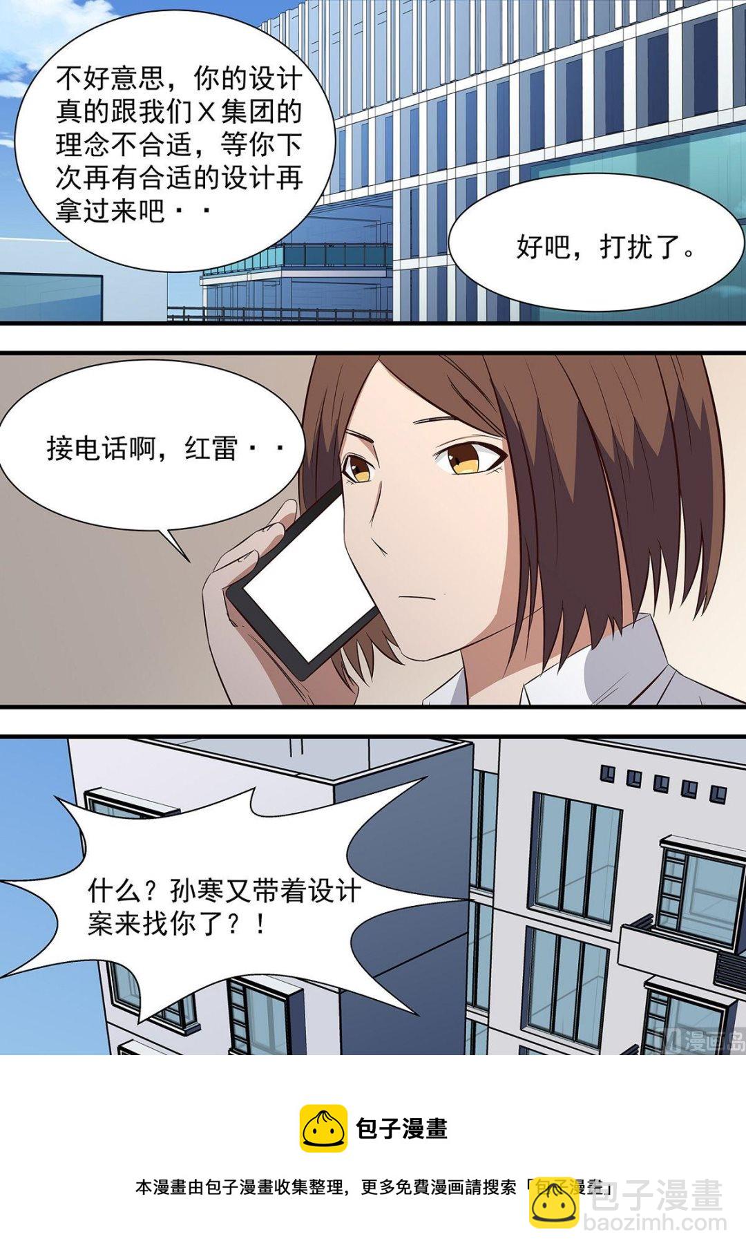 《电商高手》第16话 第11页
