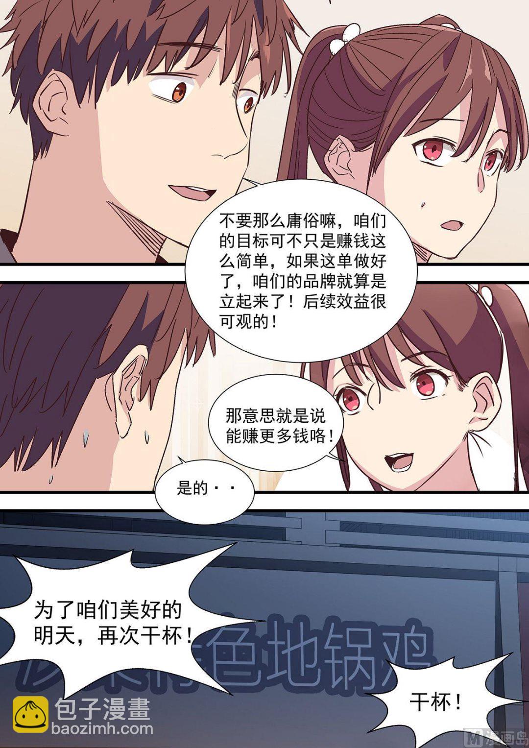《电商高手》第16话 第3页