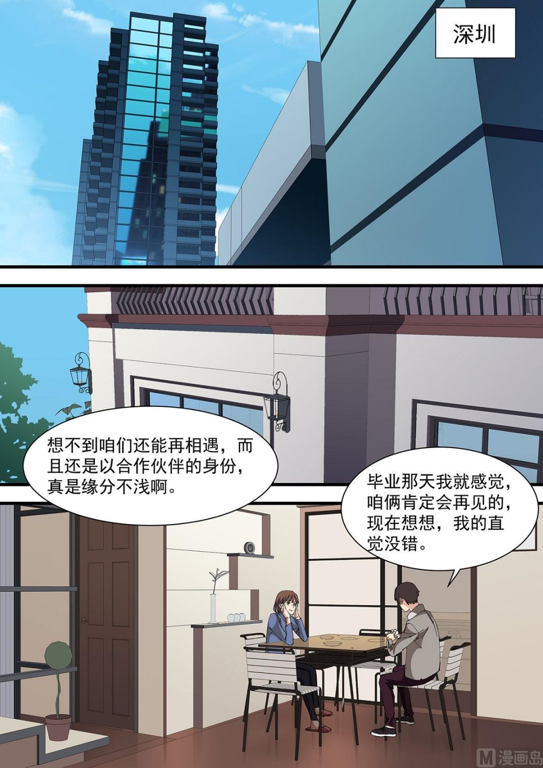 《电商高手》第16话 第4页