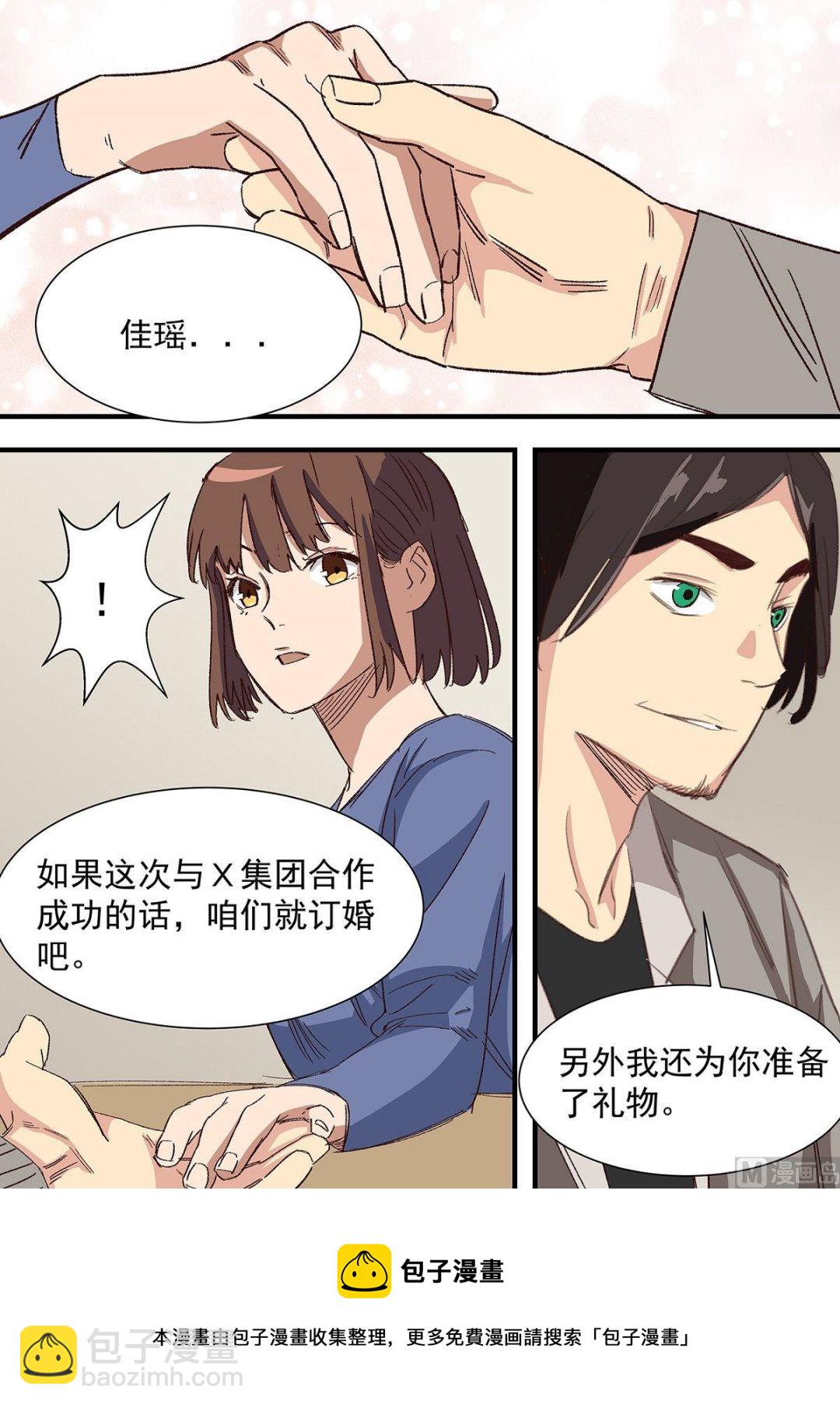 《电商高手》第16话 第5页