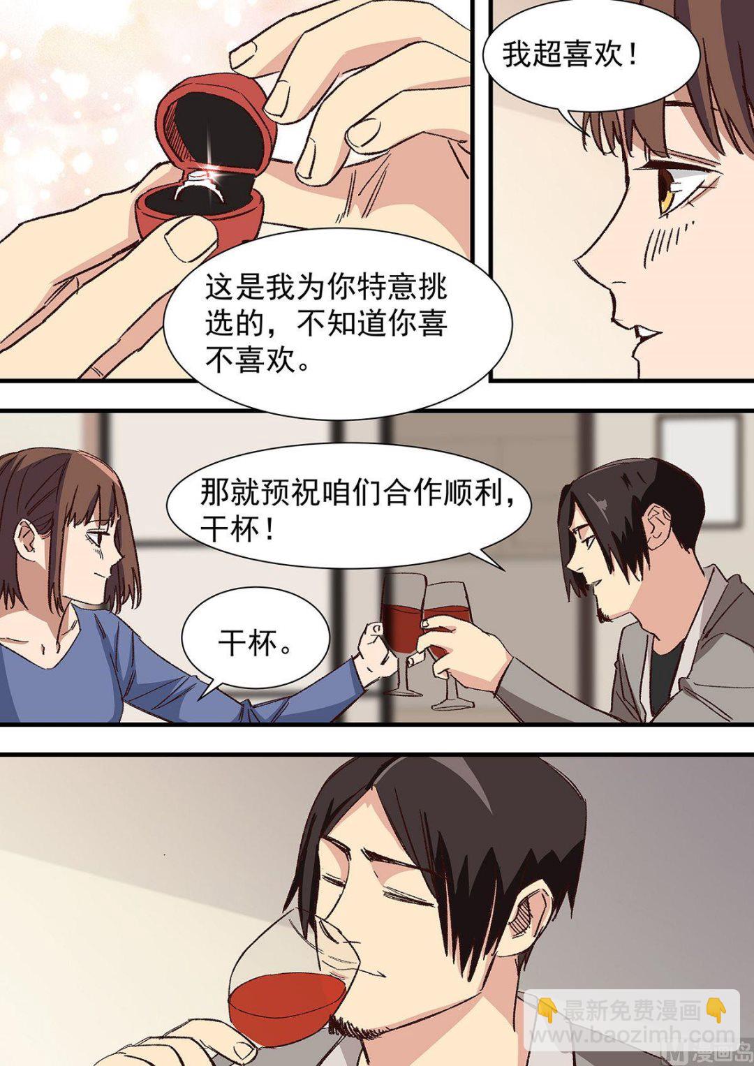 《电商高手》第16话 第6页