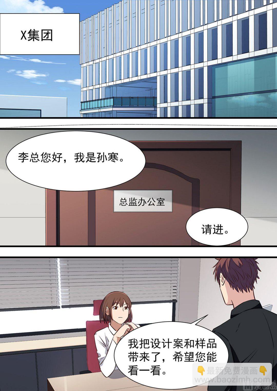 《电商高手》第16话 第7页
