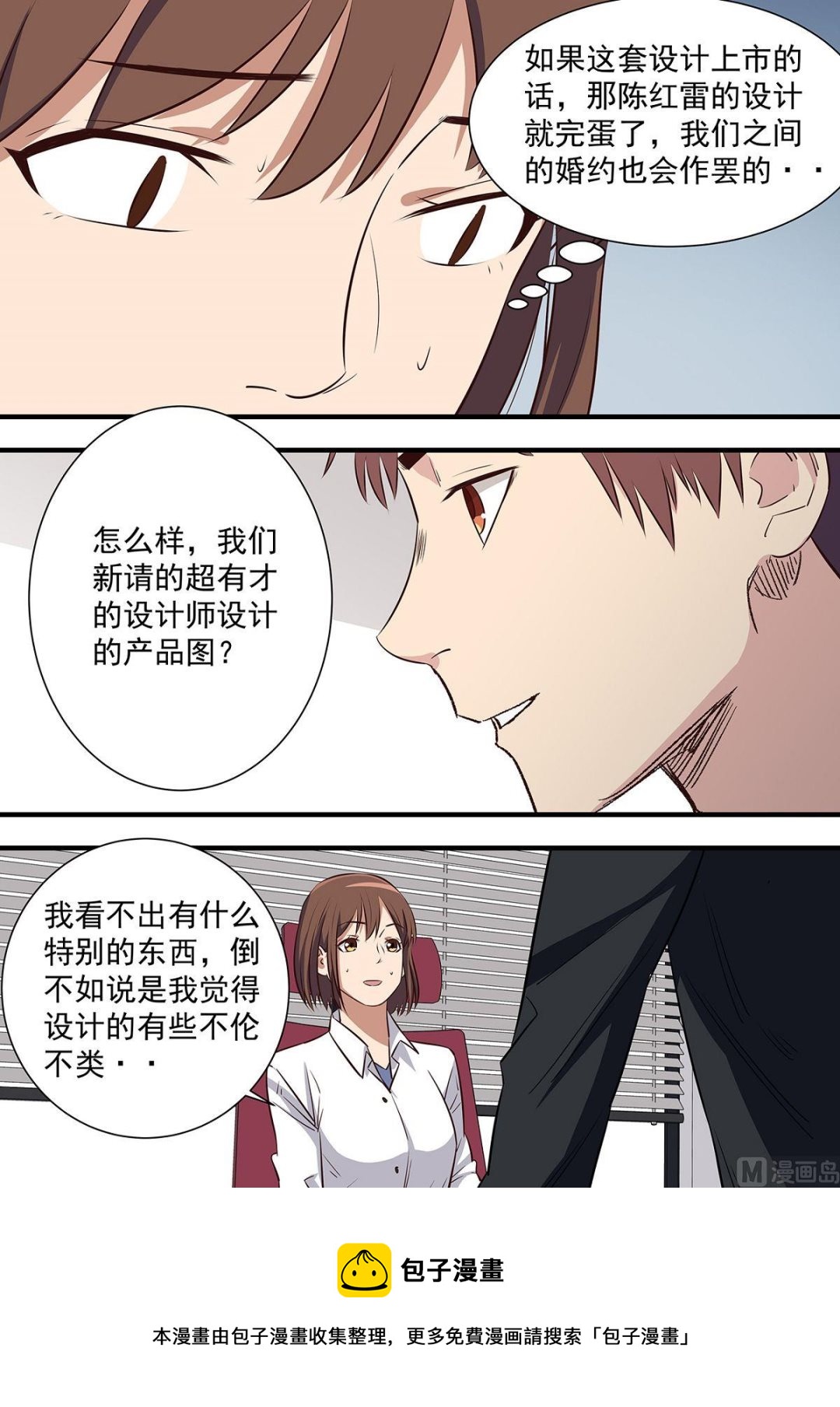 《电商高手》第16话 第9页