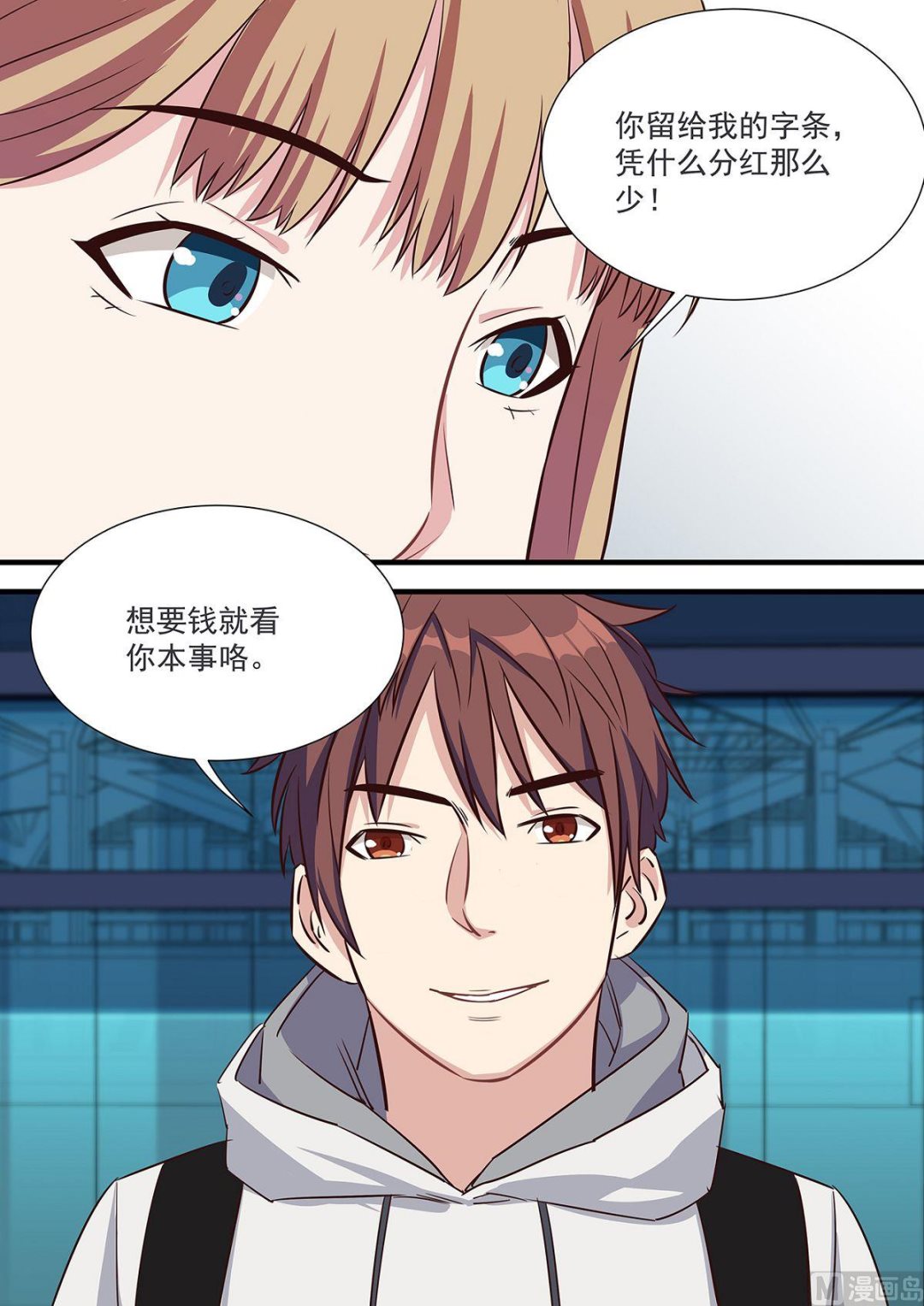 《电商高手》第13话 第10页
