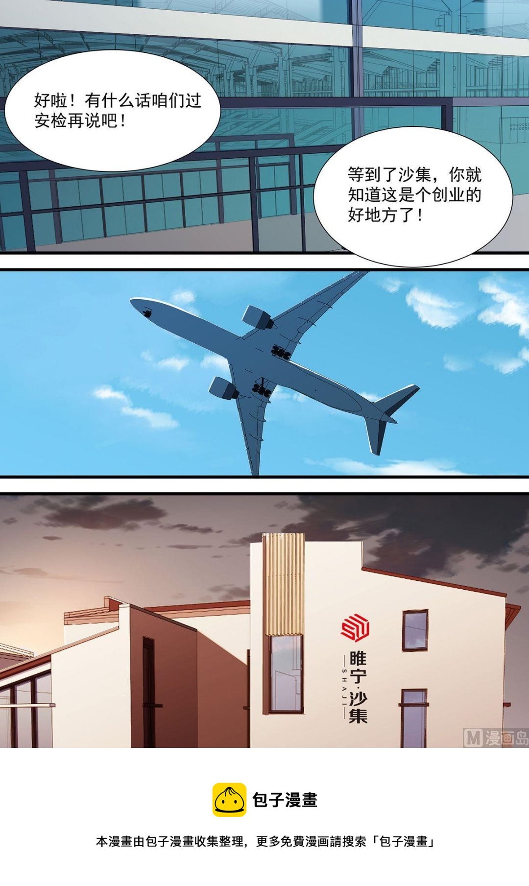 《电商高手》第13话 第11页