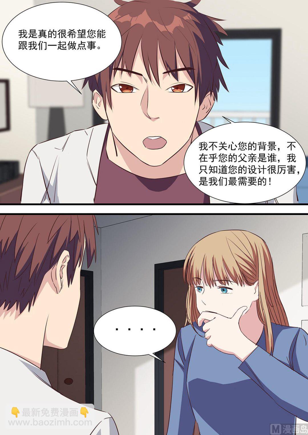 《电商高手》第13话 第3页