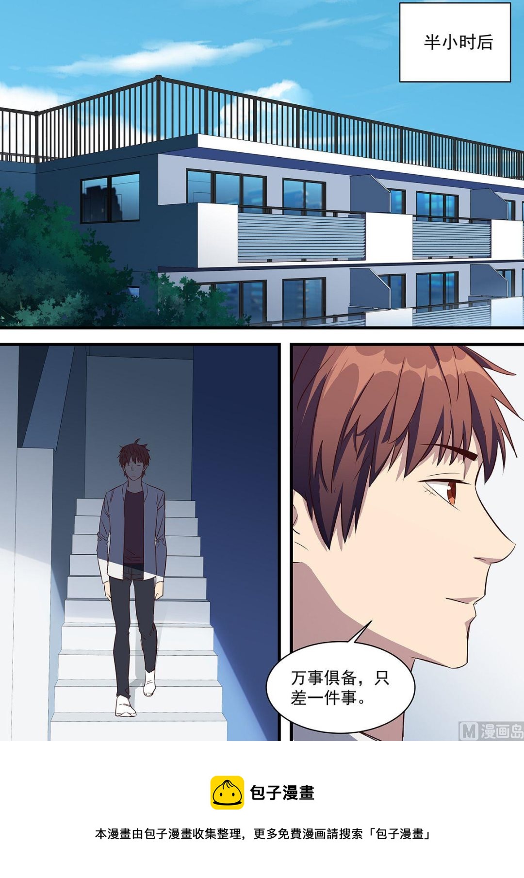 《电商高手》第13话 第5页