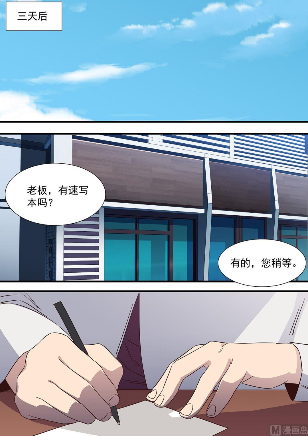 《电商高手》第13话 第6页