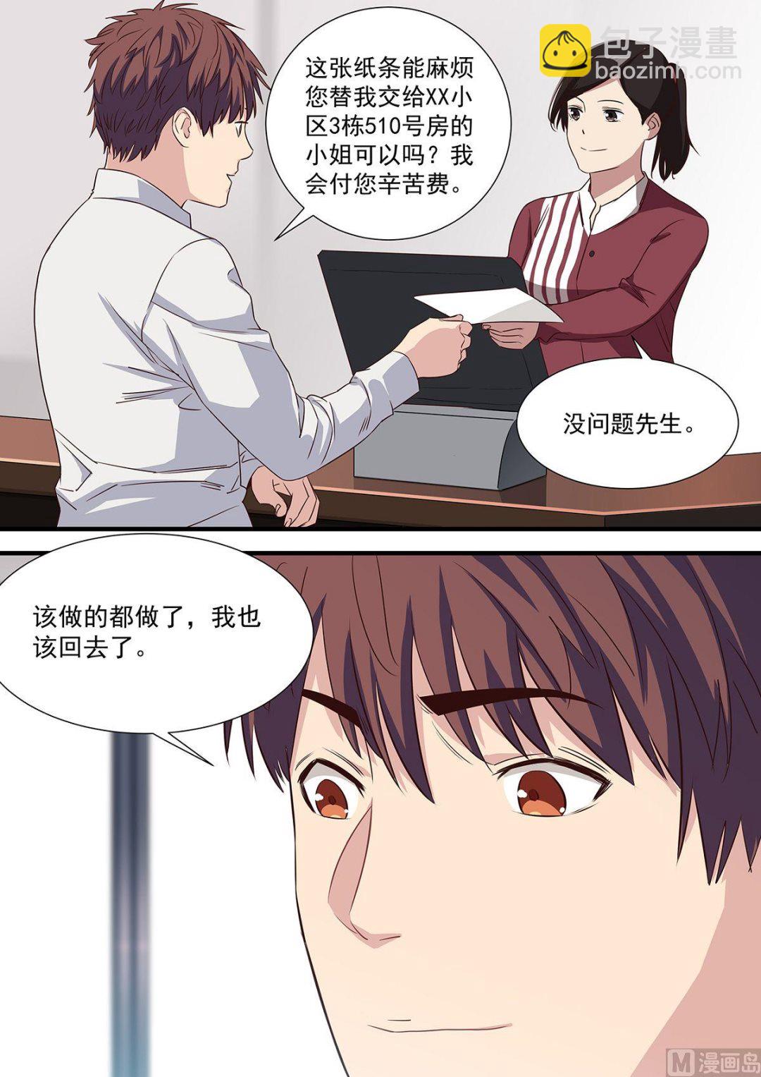 《电商高手》第13话 第7页