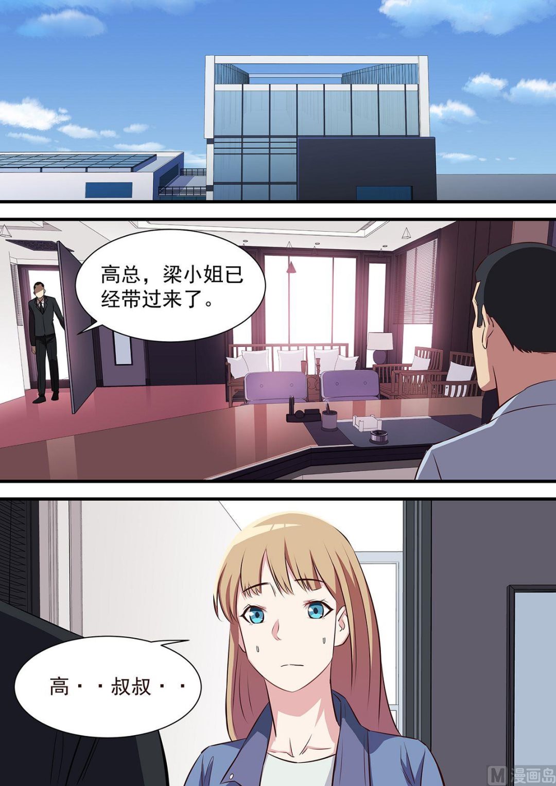 《电商高手》第17话 第4页