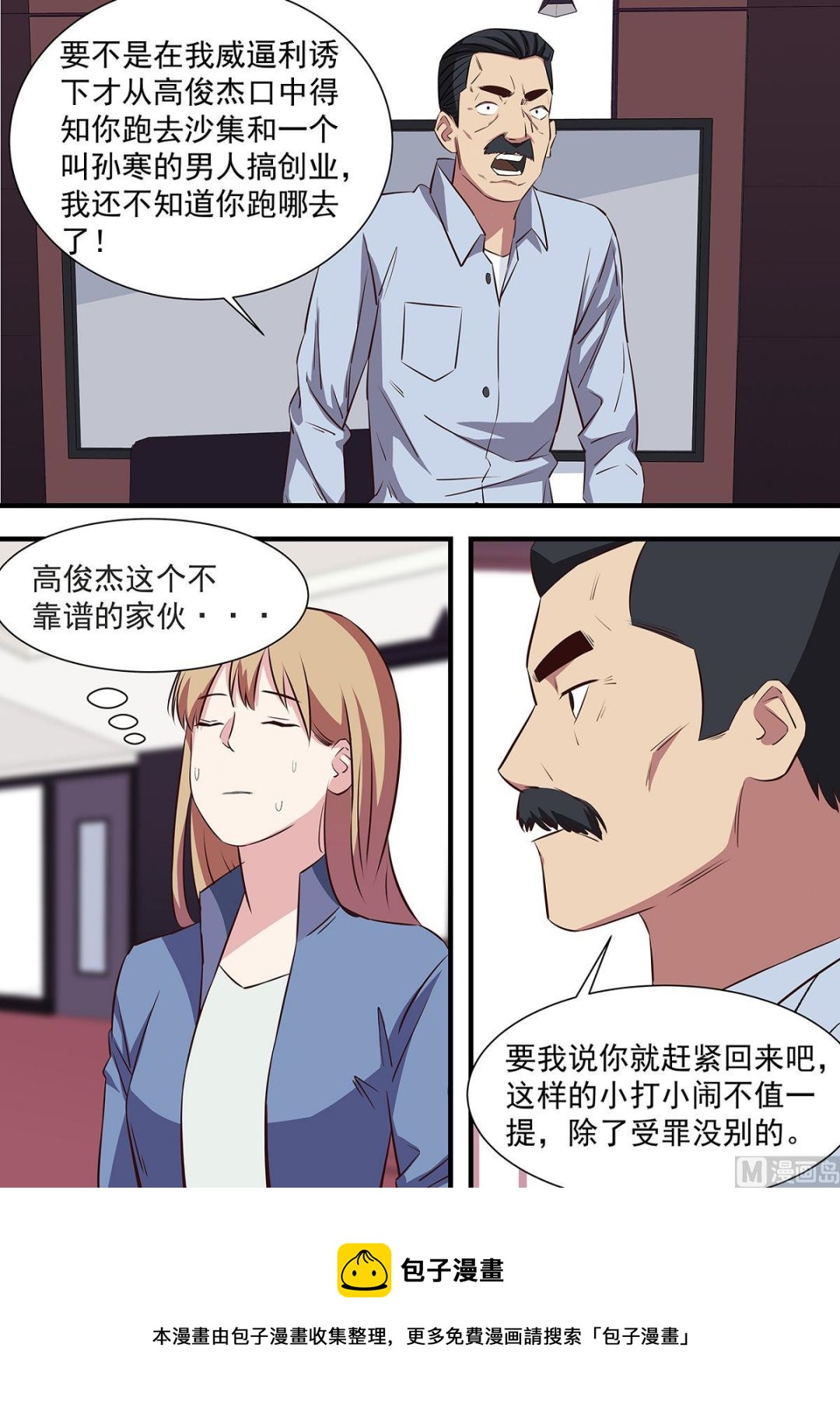 《电商高手》第17话 第5页
