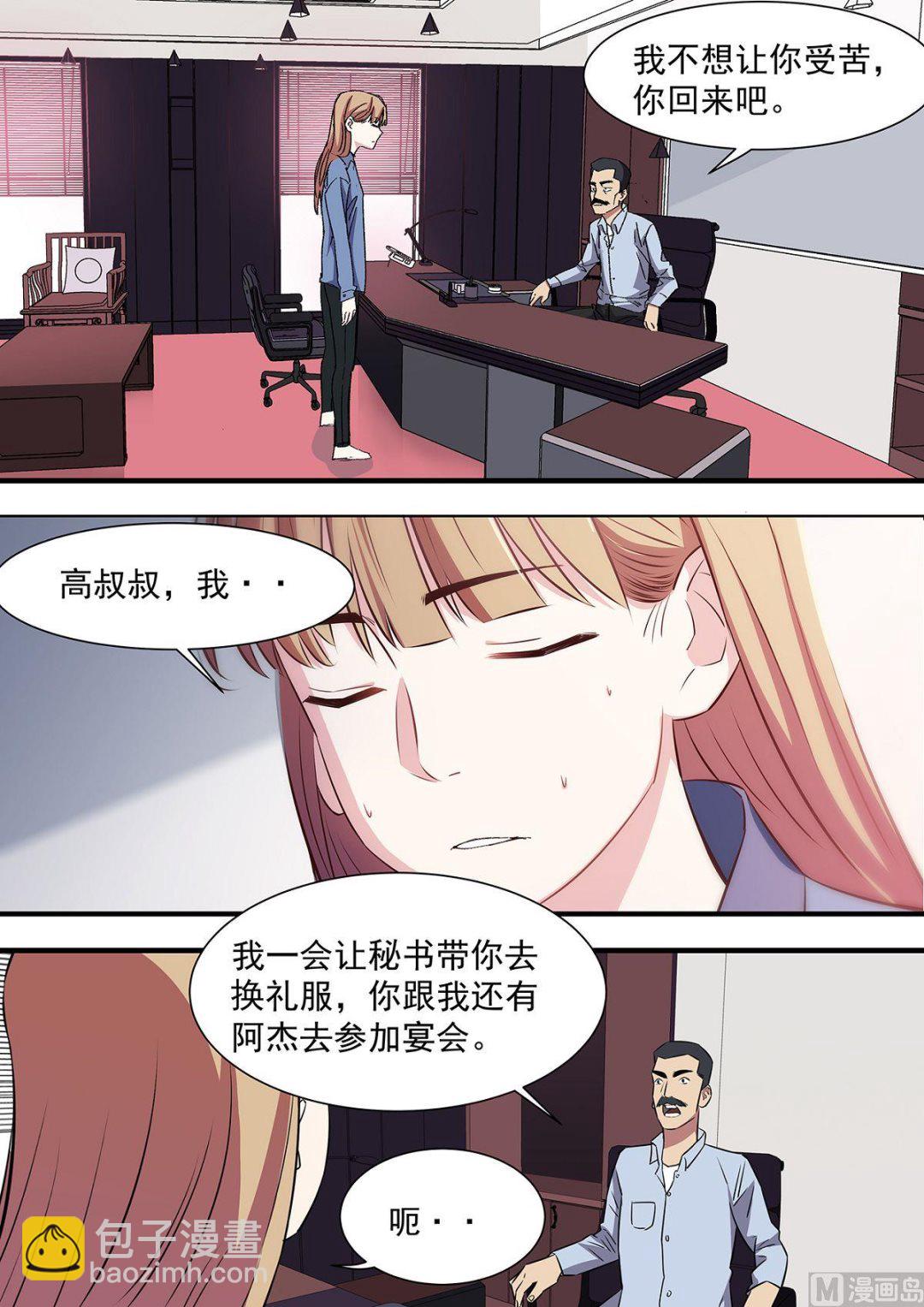 《电商高手》第17话 第6页