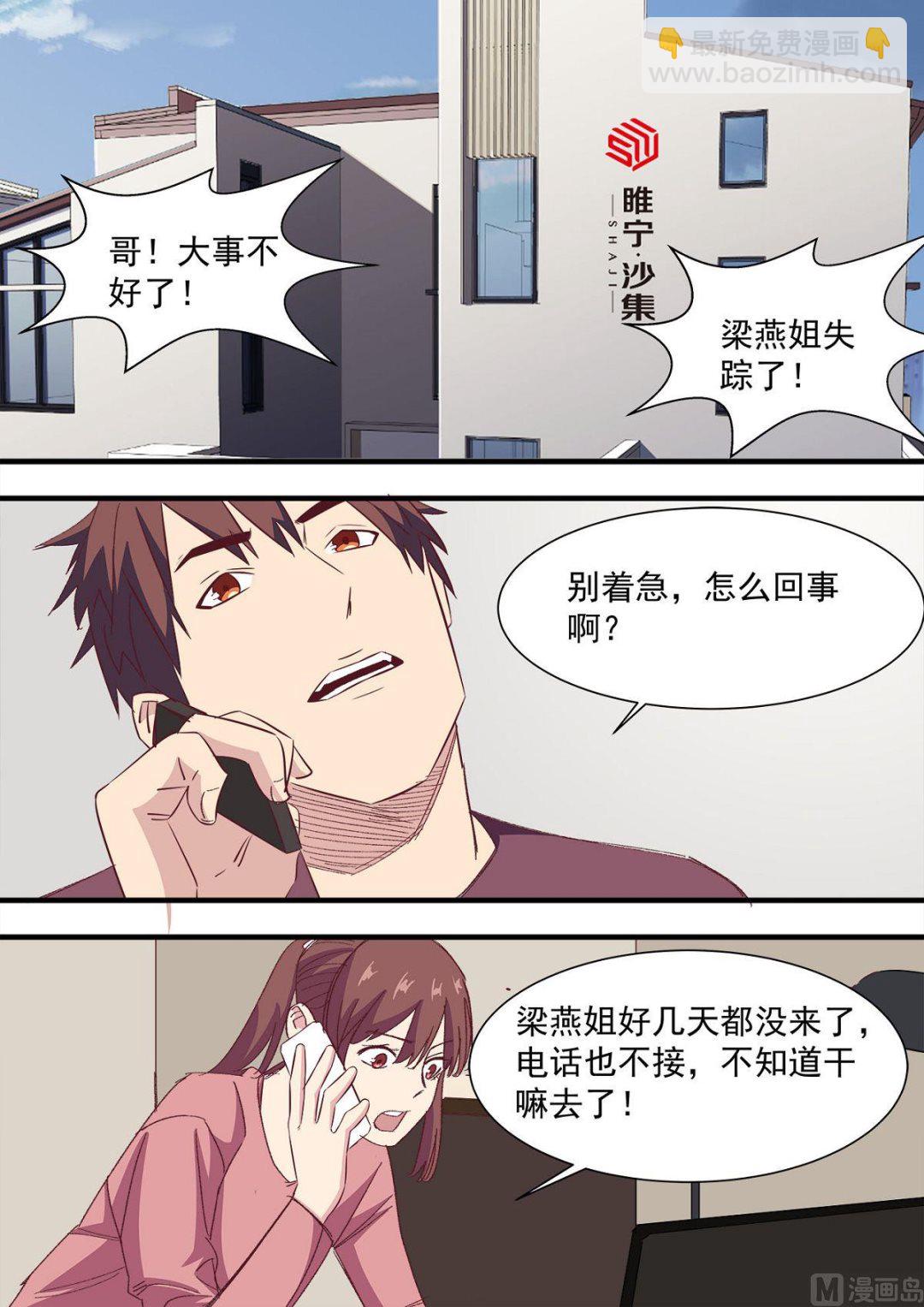 《电商高手》第17话 第8页