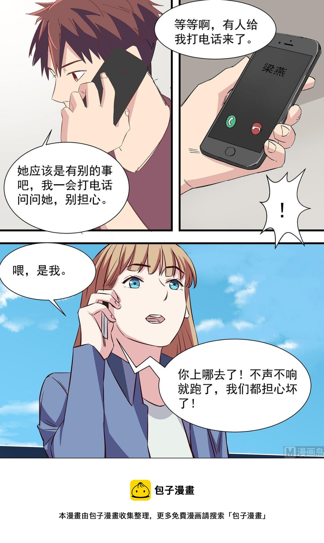 《电商高手》第17话 第9页