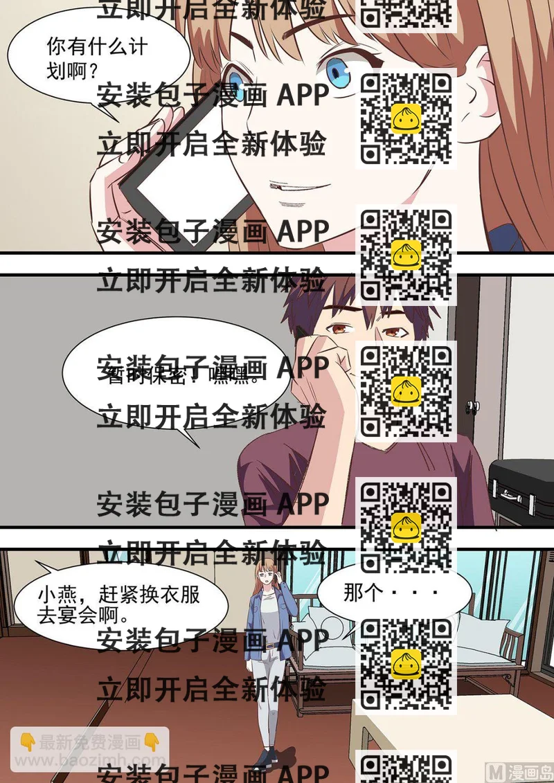 《电商高手》第18话 第2页