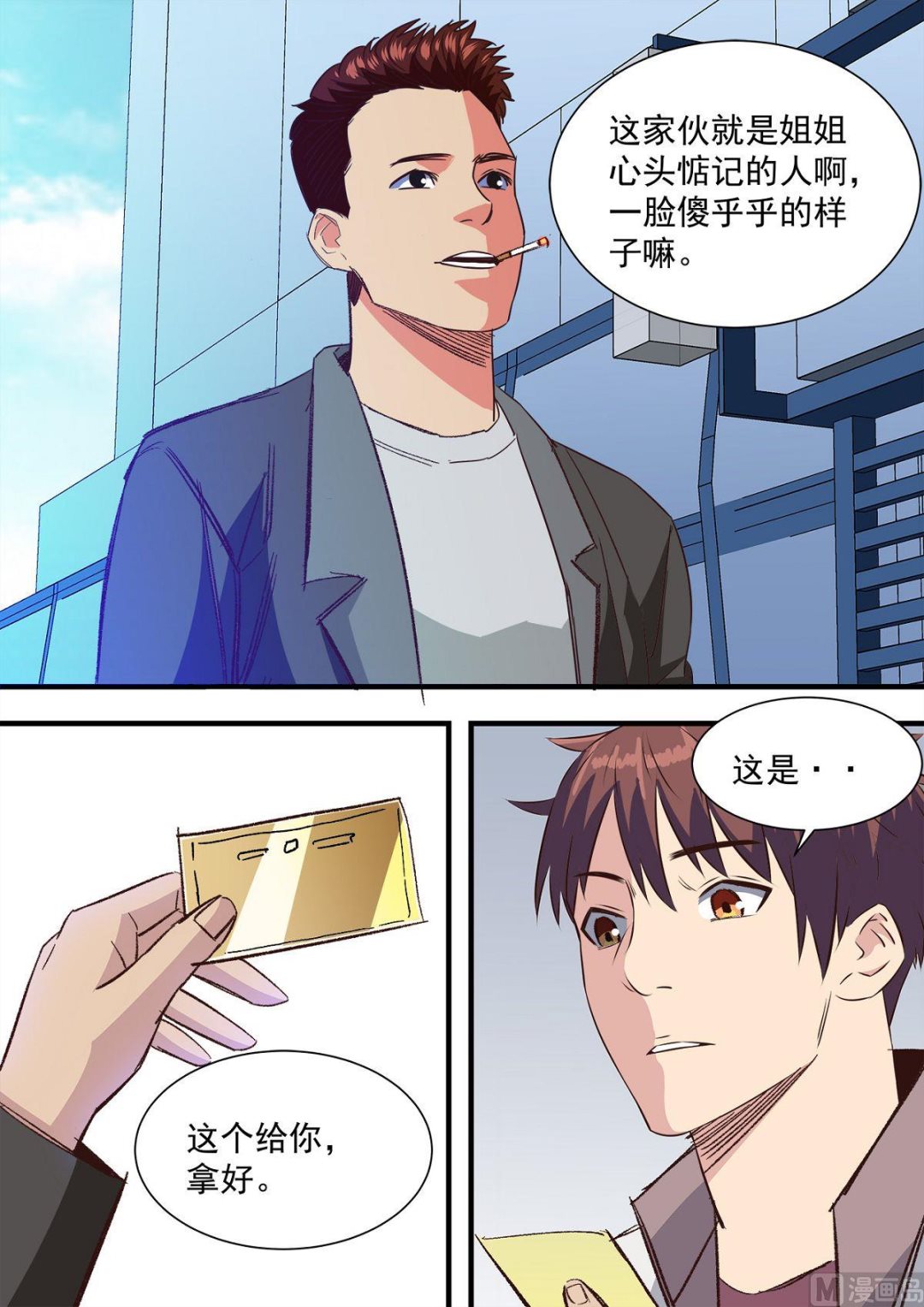 《电商高手》第19话 第3页