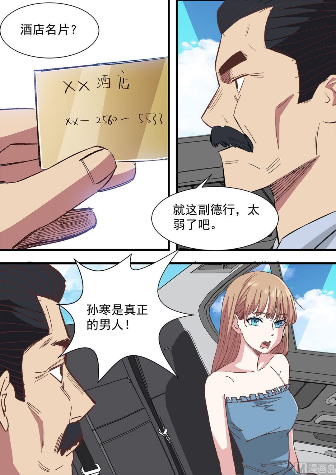 《电商高手》第19话 第4页