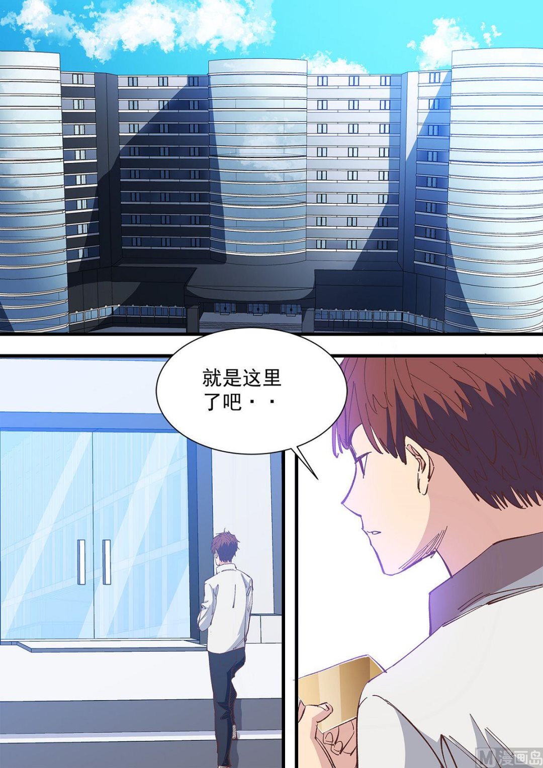 《电商高手》第19话 第7页