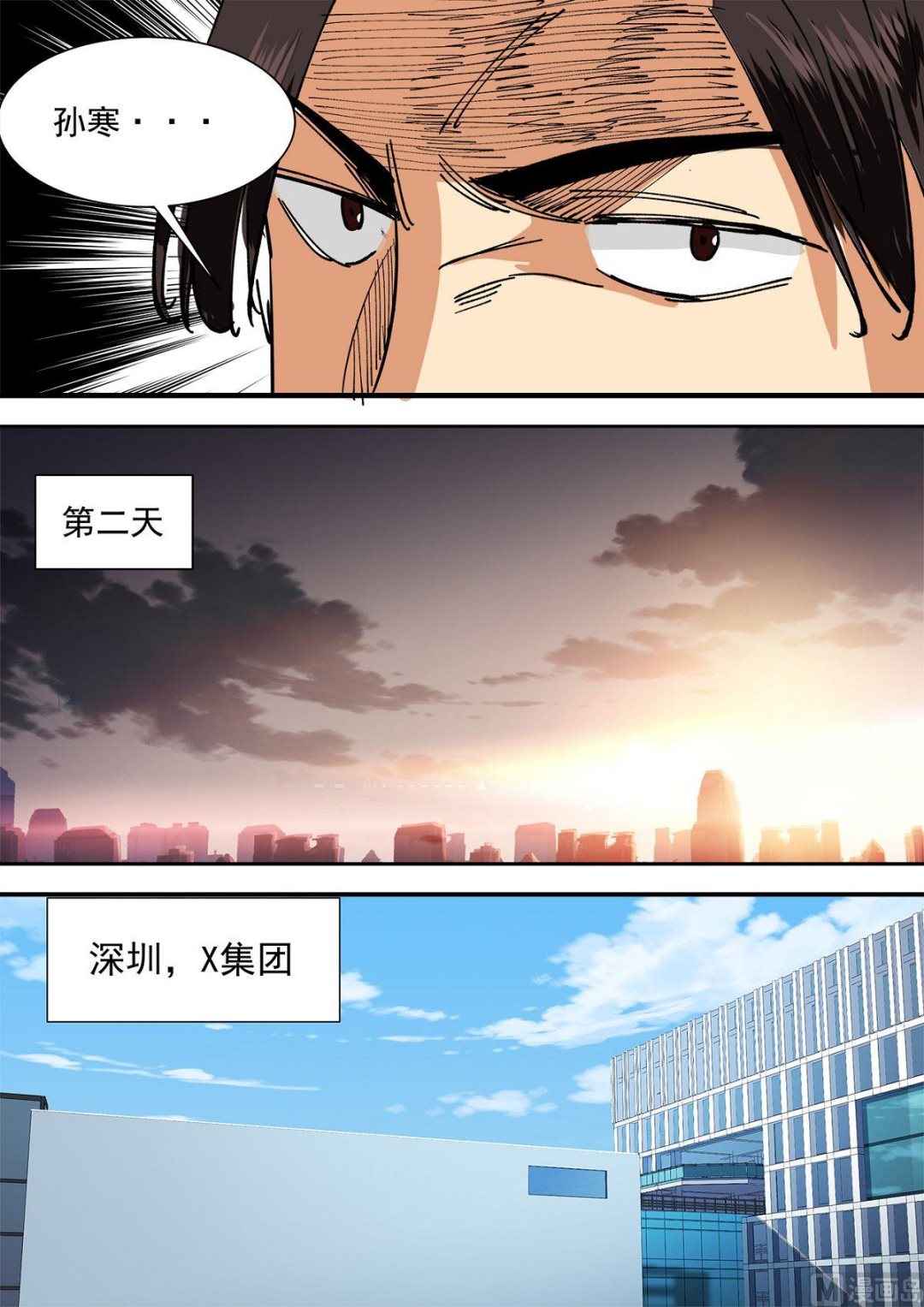 《电商高手》第20话 第10页