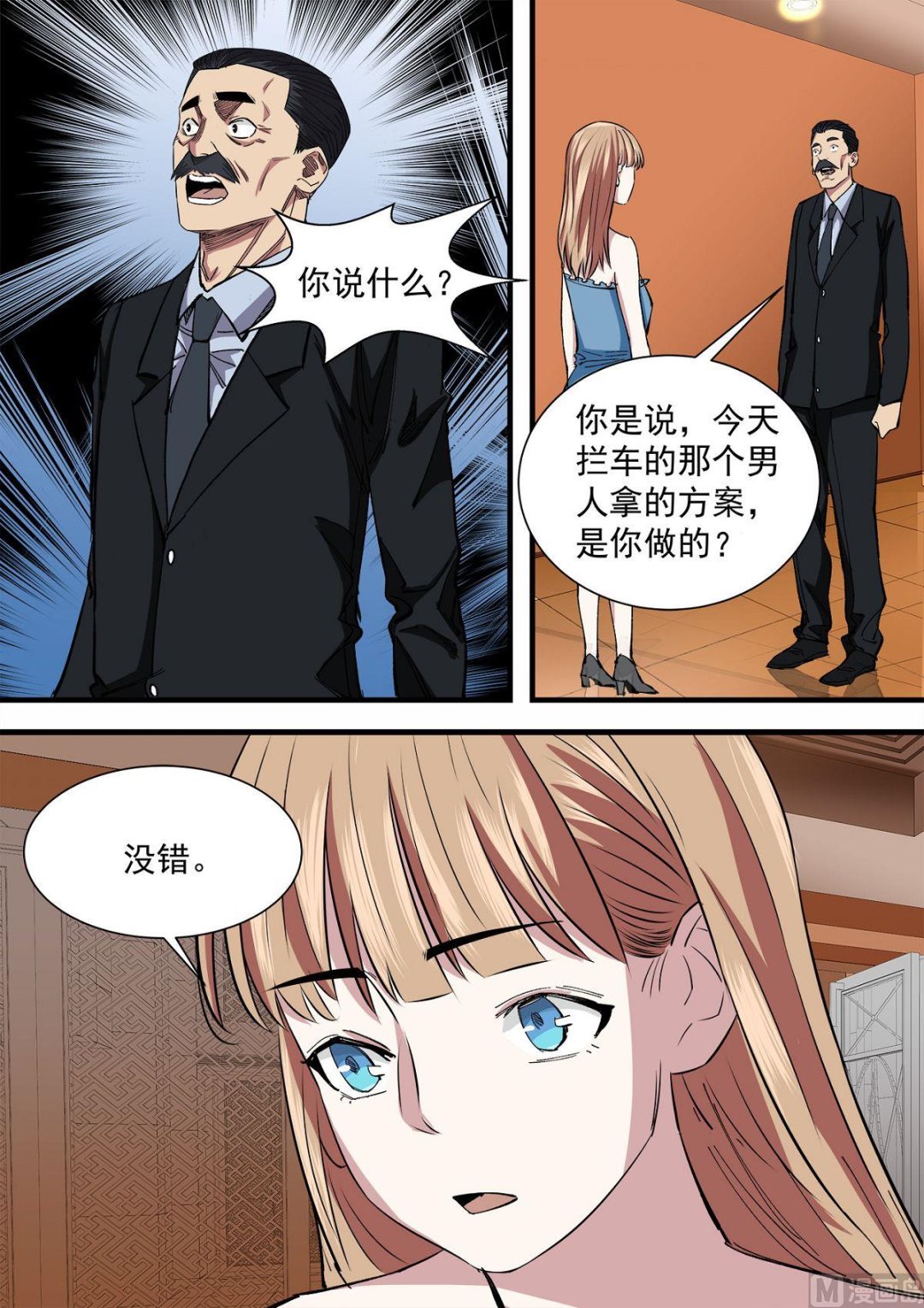 《电商高手》第20话 第7页