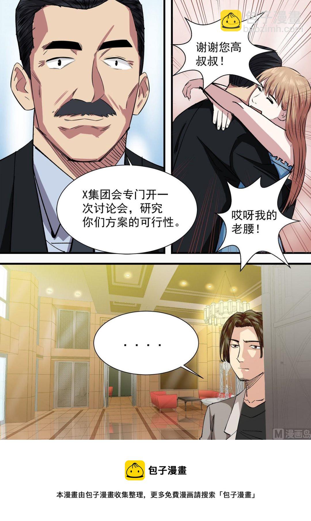 《电商高手》第20话 第9页