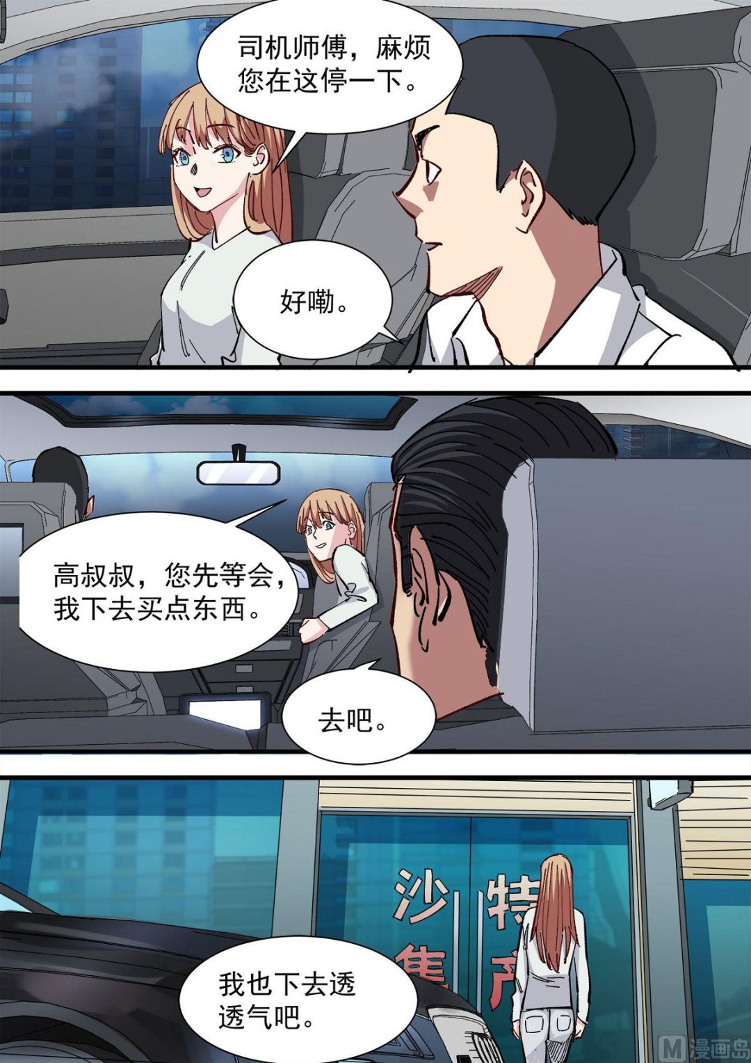《电商高手》第23话 第10页