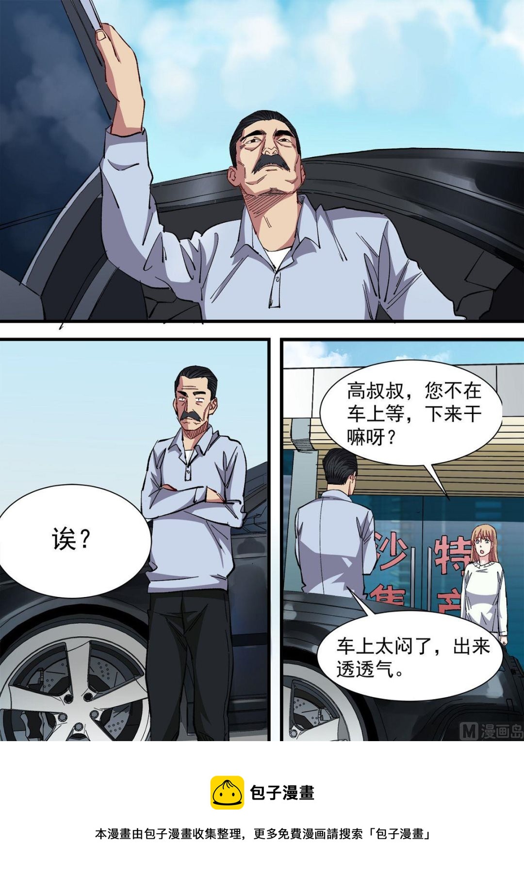 《电商高手》第23话 第11页