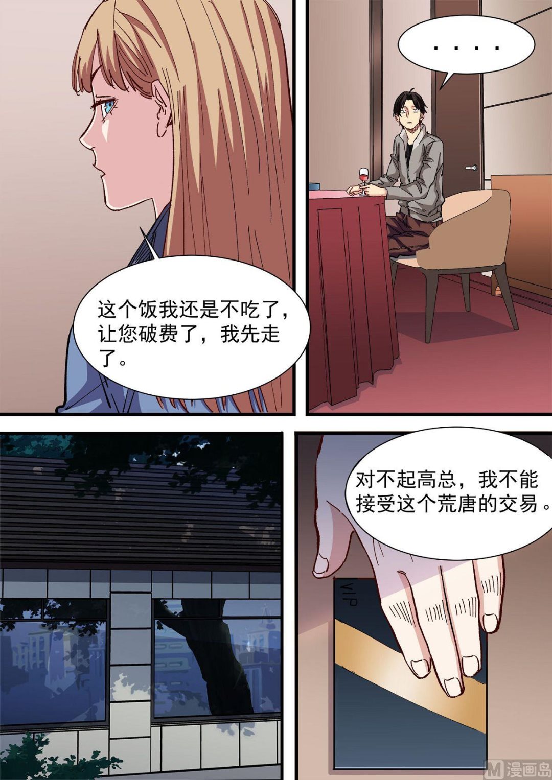 《电商高手》第23话 第3页