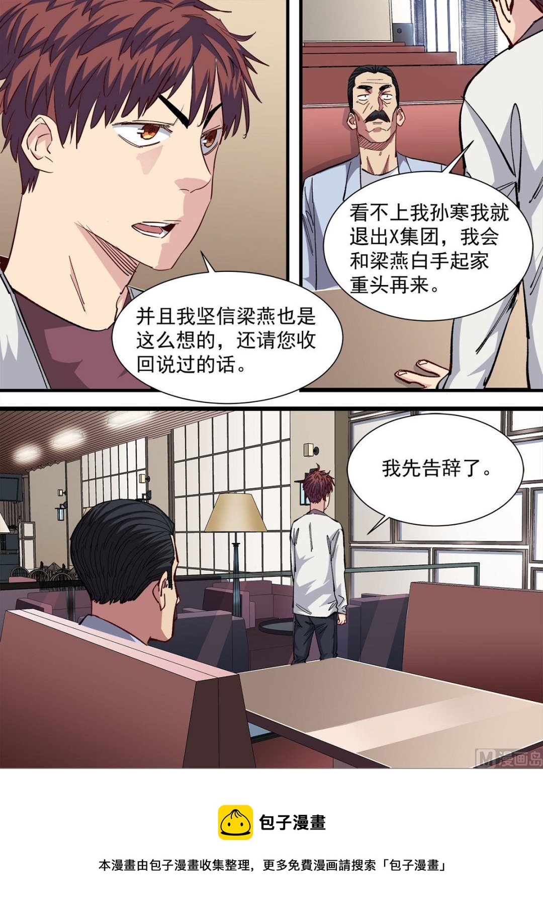 《电商高手》第23话 第5页