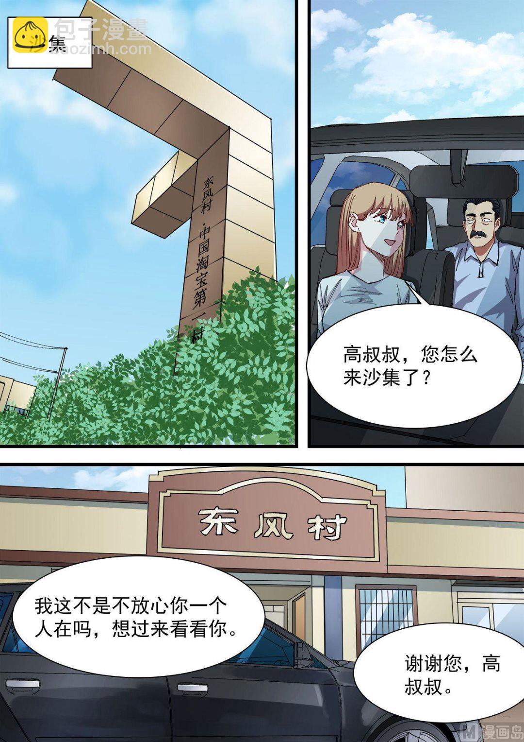 《电商高手》第23话 第7页