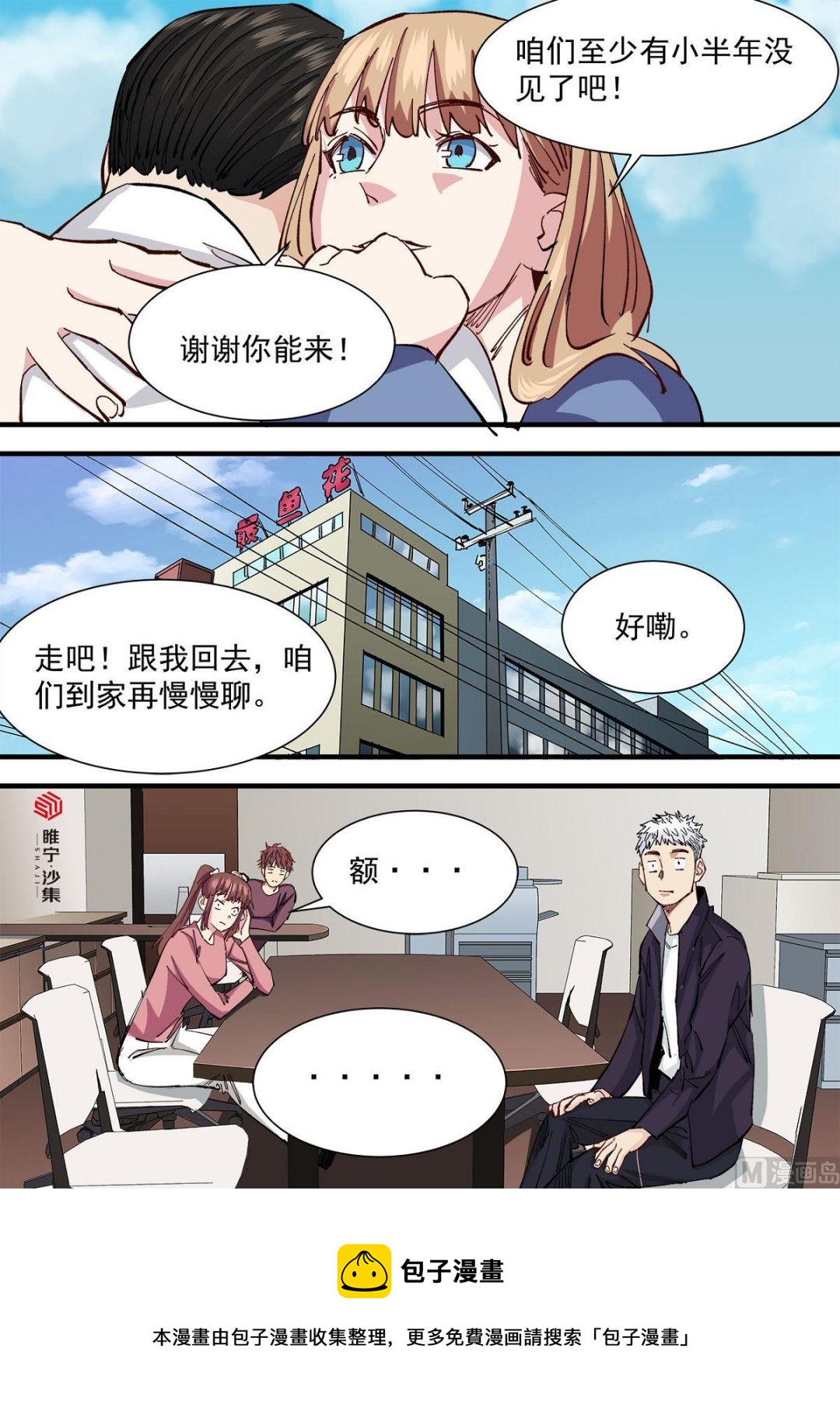 《电商高手》第24话 第11页