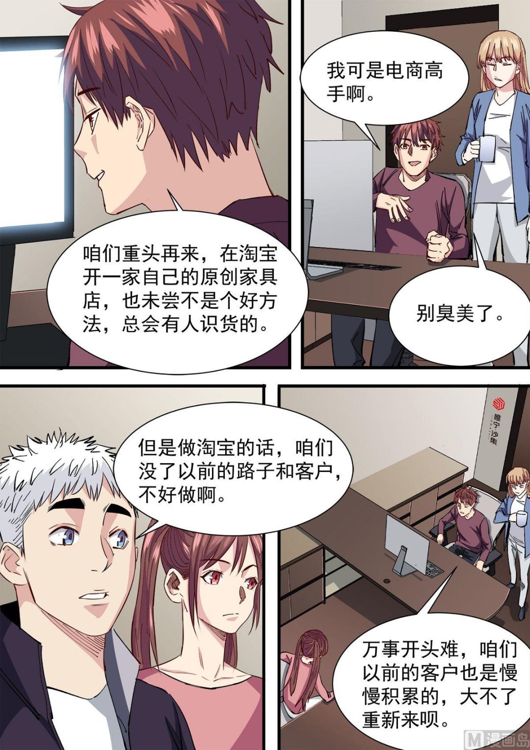 《电商高手》第24话 第4页