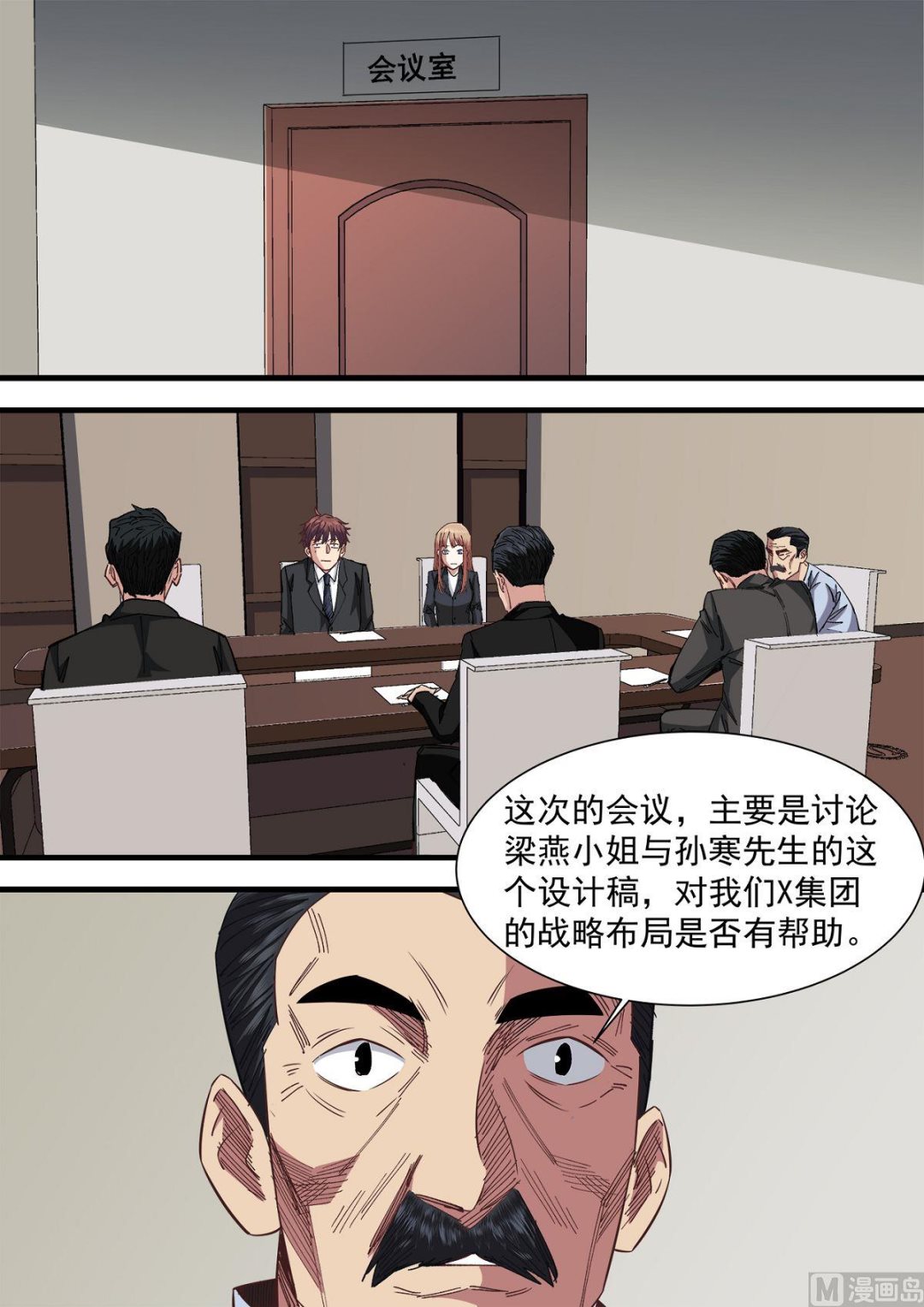 《电商高手》第21话 第2页