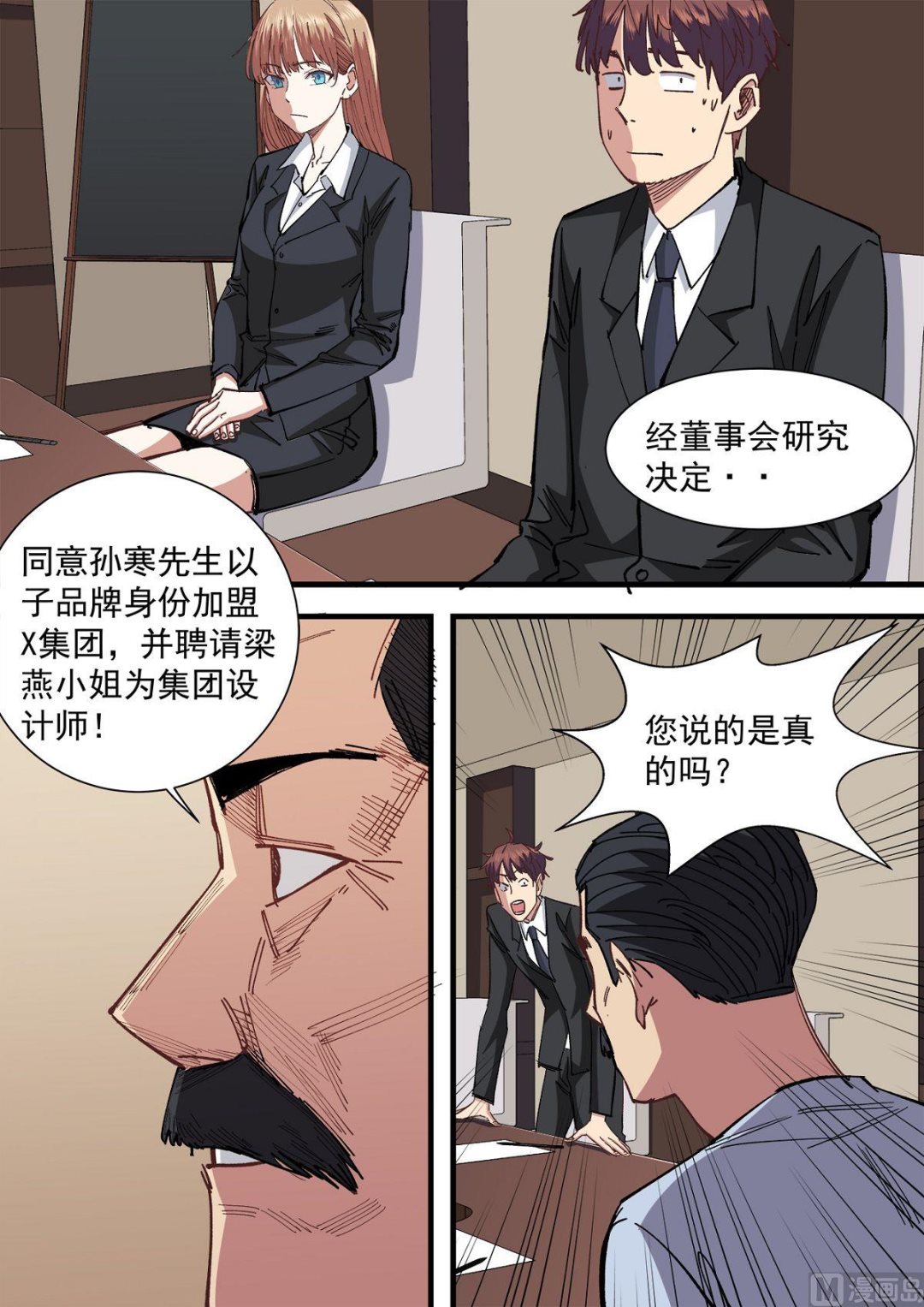 《电商高手》第21话 第3页