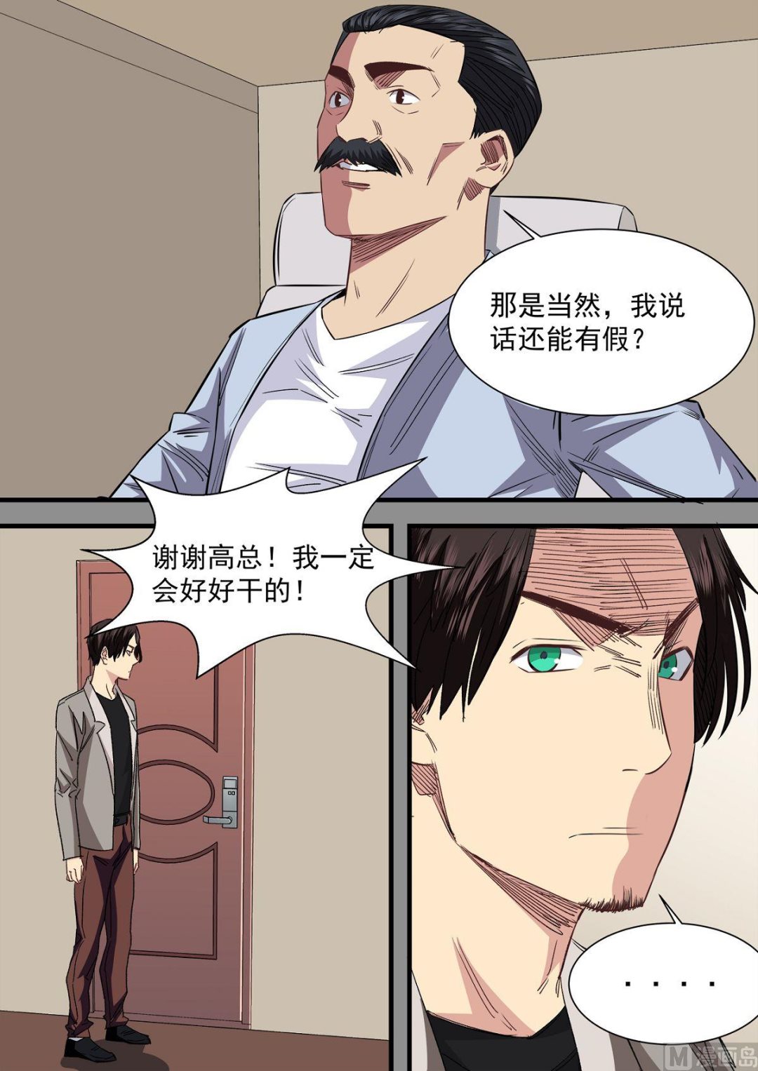 《电商高手》第21话 第4页