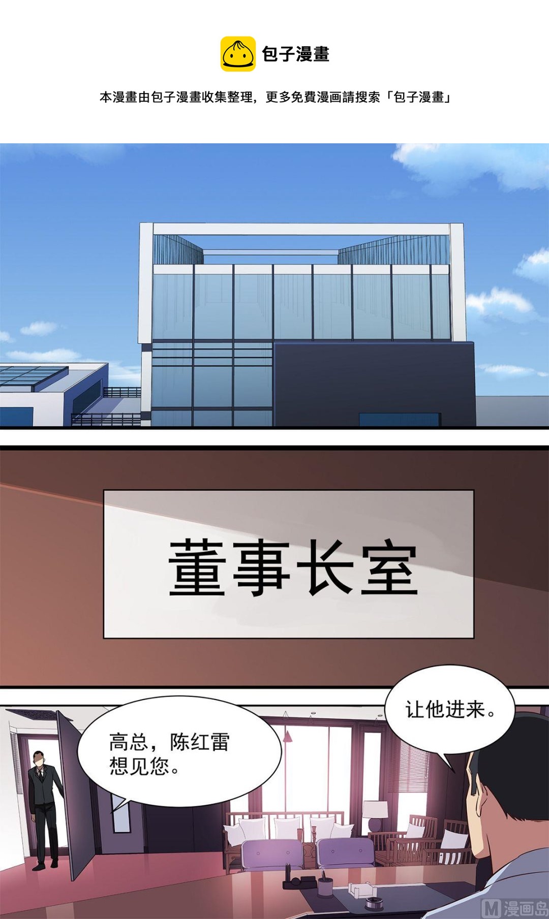 《电商高手》第21话 第5页
