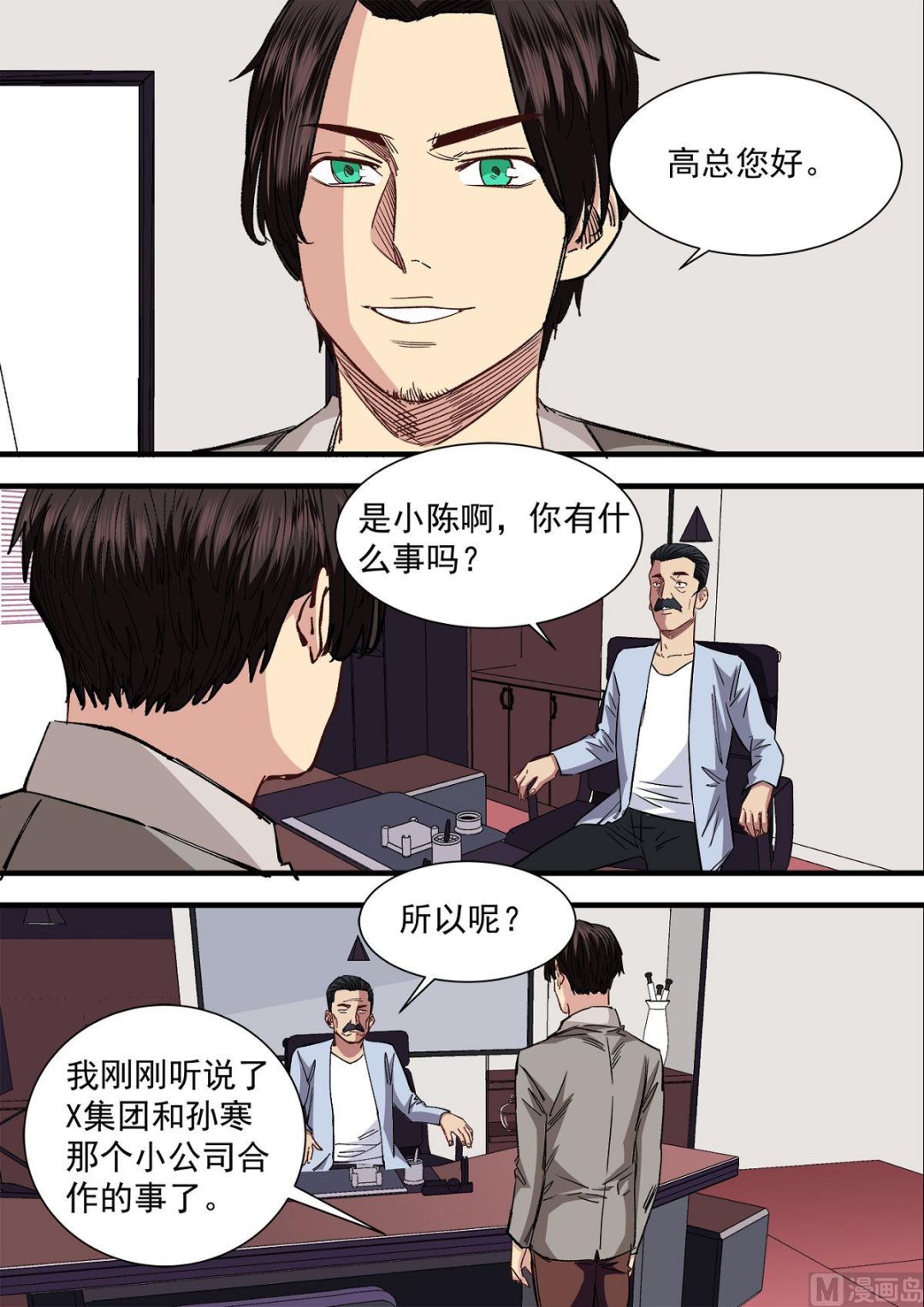 《电商高手》第21话 第6页
