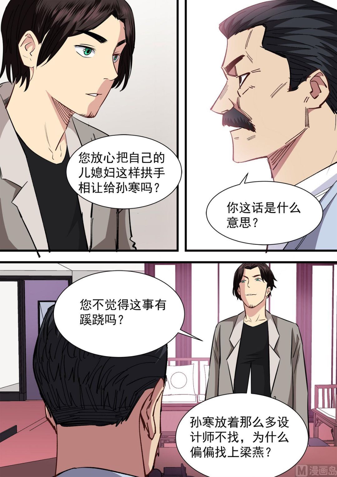 《电商高手》第21话 第7页