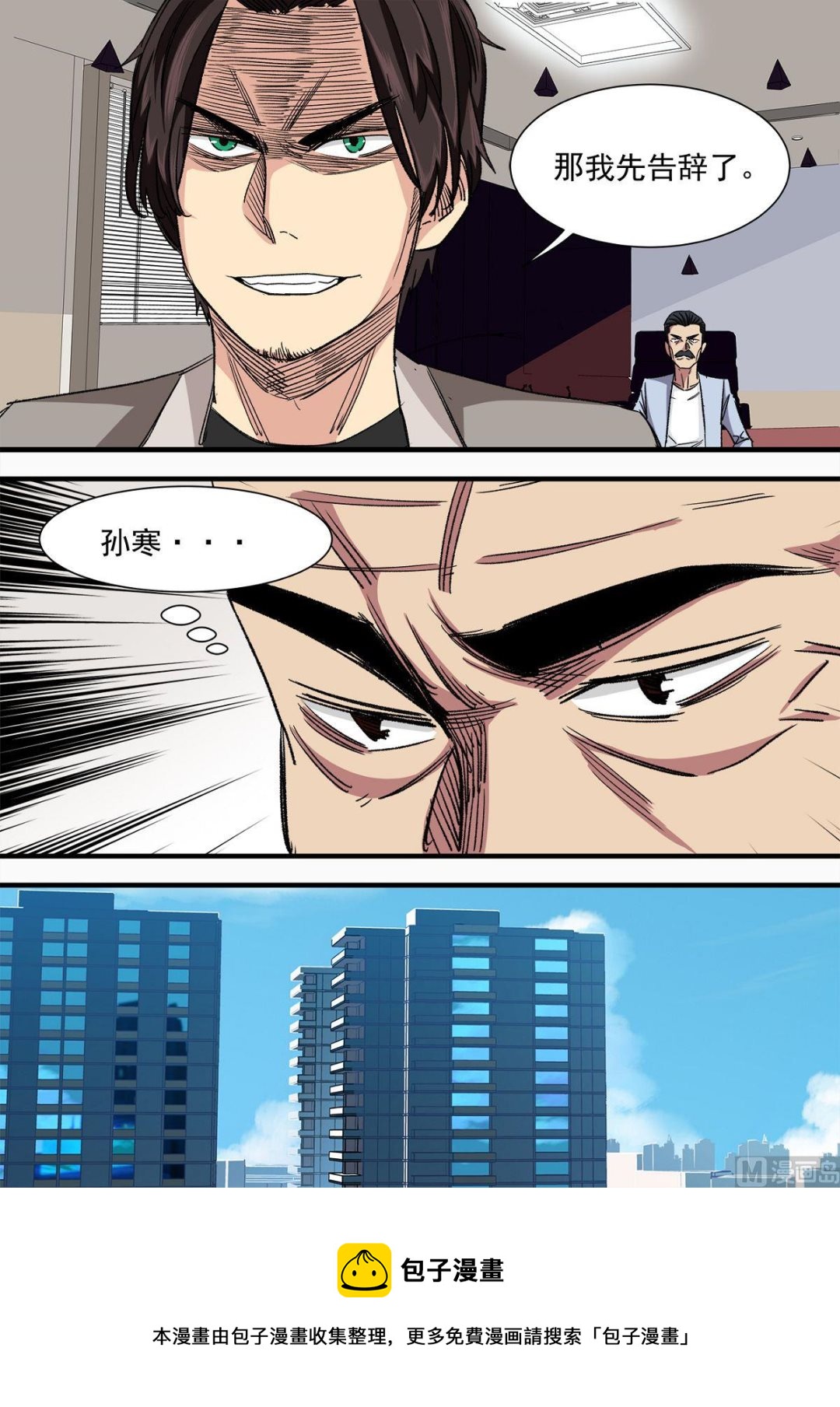 《电商高手》第21话 第9页