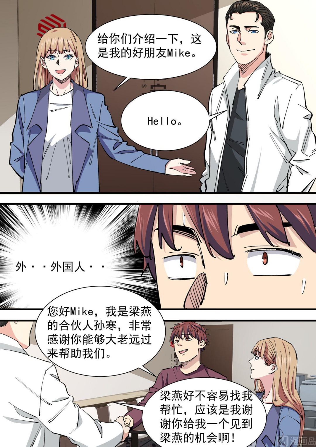 《电商高手》第25话 第2页