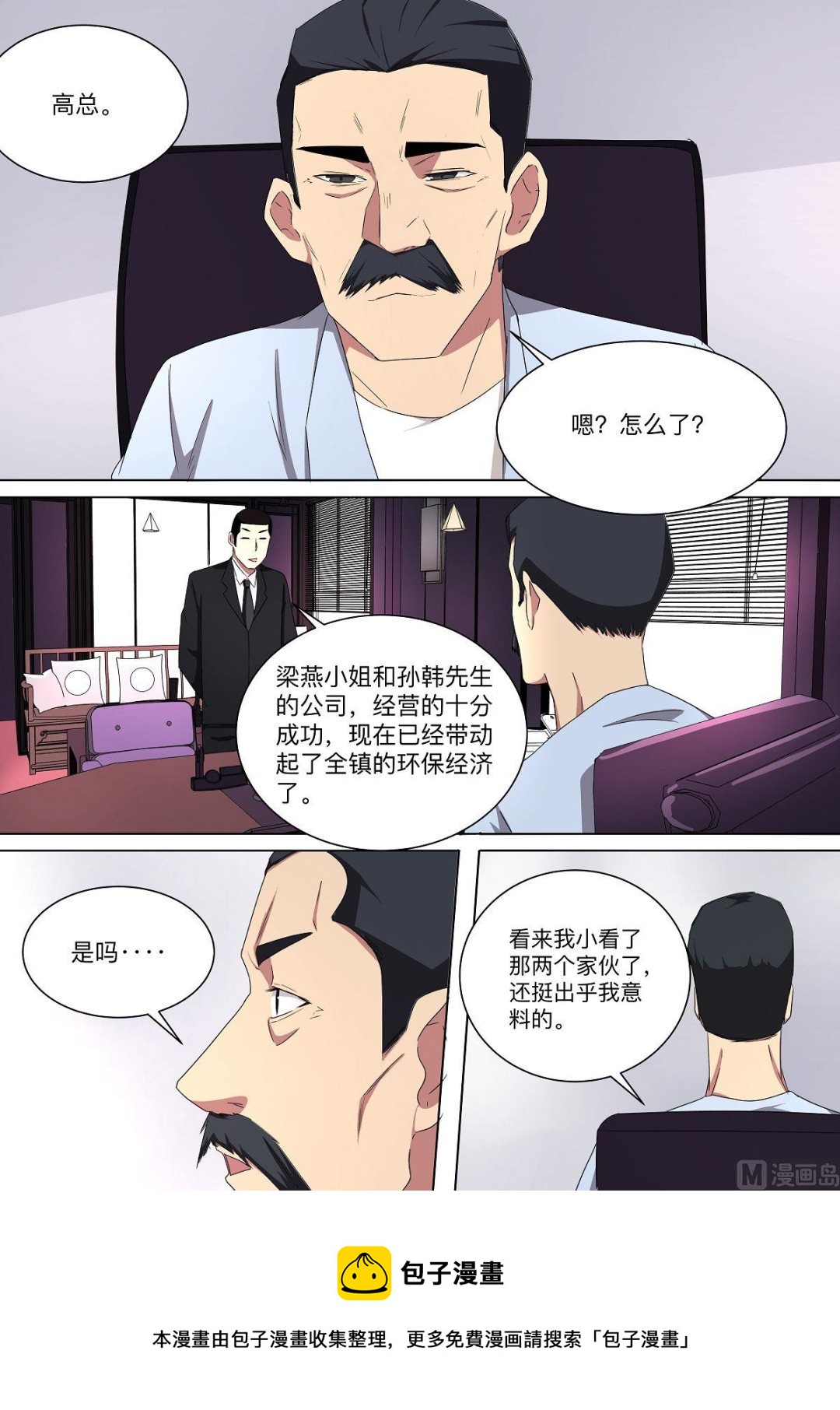 《电商高手》第26话 第11页