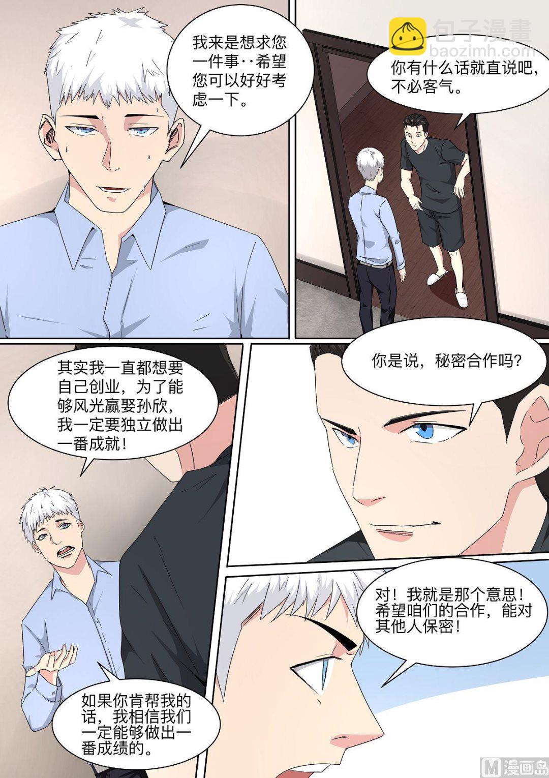 《电商高手》第26话 第2页