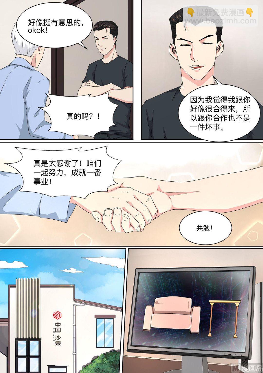 《电商高手》第26话 第3页